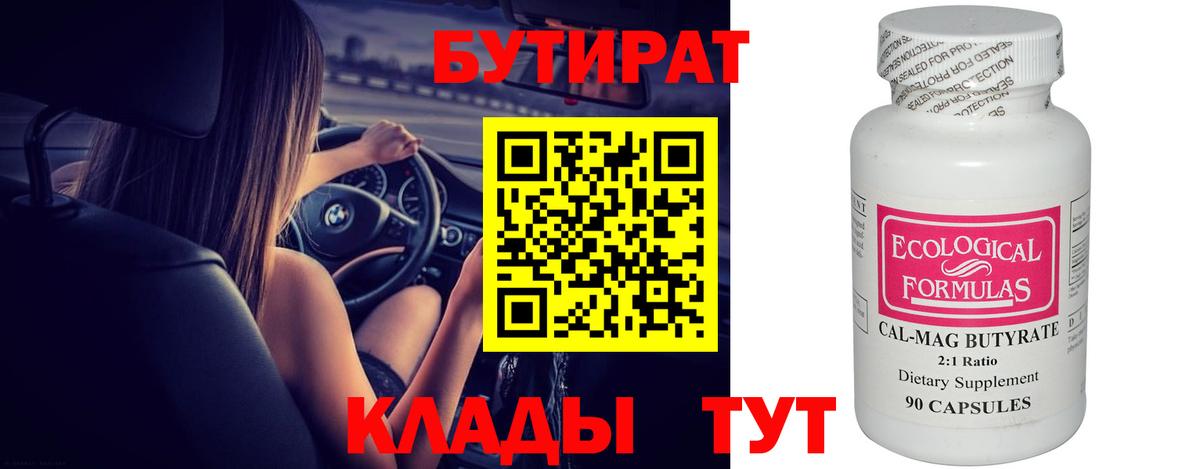 БУТИРАТ BDO  Бутират  Звенигород  Вход с VPN 