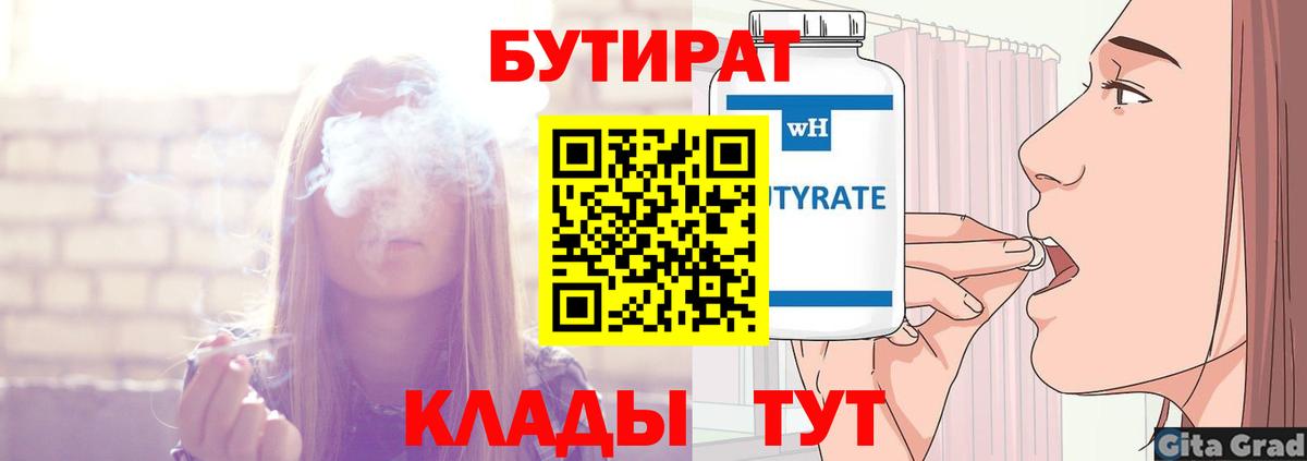БУТИРАТ BDO Звенигород
