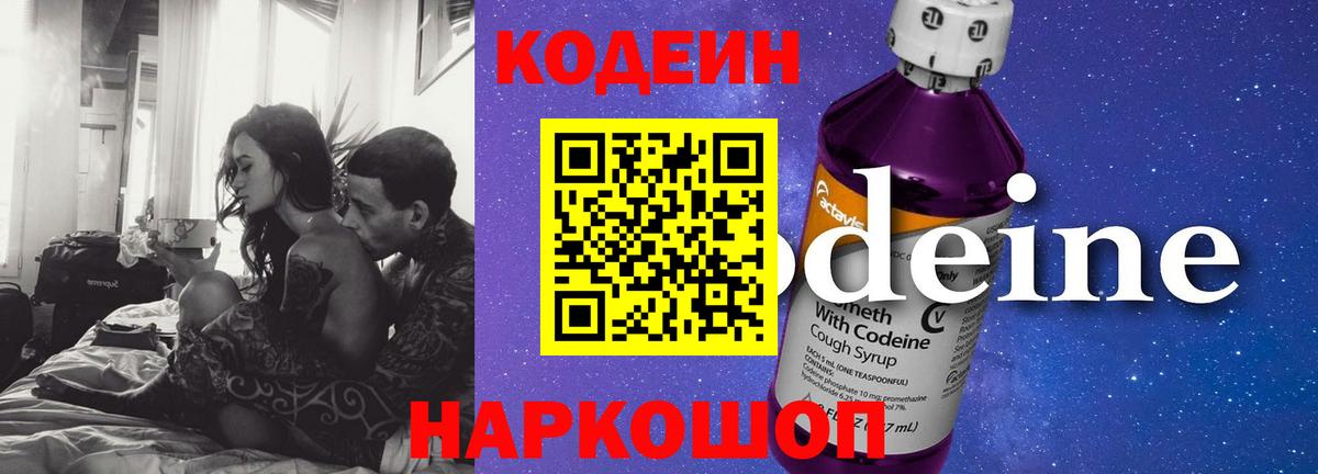 Звенигород  Кодеин напиток Lean (лин)  Кодеиновый сироп Lean Purple Drank  Вход с VPN 
