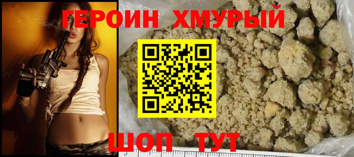 Звенигород  Героин  Вход с VPN  ГЕРОИН хмурый 