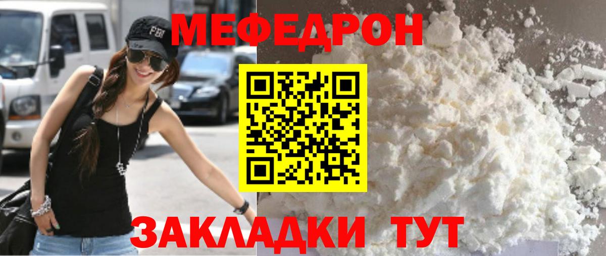 МЯУ-МЯУ  Меф VHQ  МЕФ mephedrone  Вход с VPN  Звенигород 