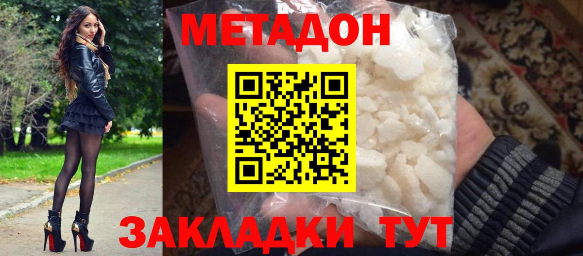 Звенигород  МЕТАДОН мёд  Вход с VPN  Метадон белоснежный 