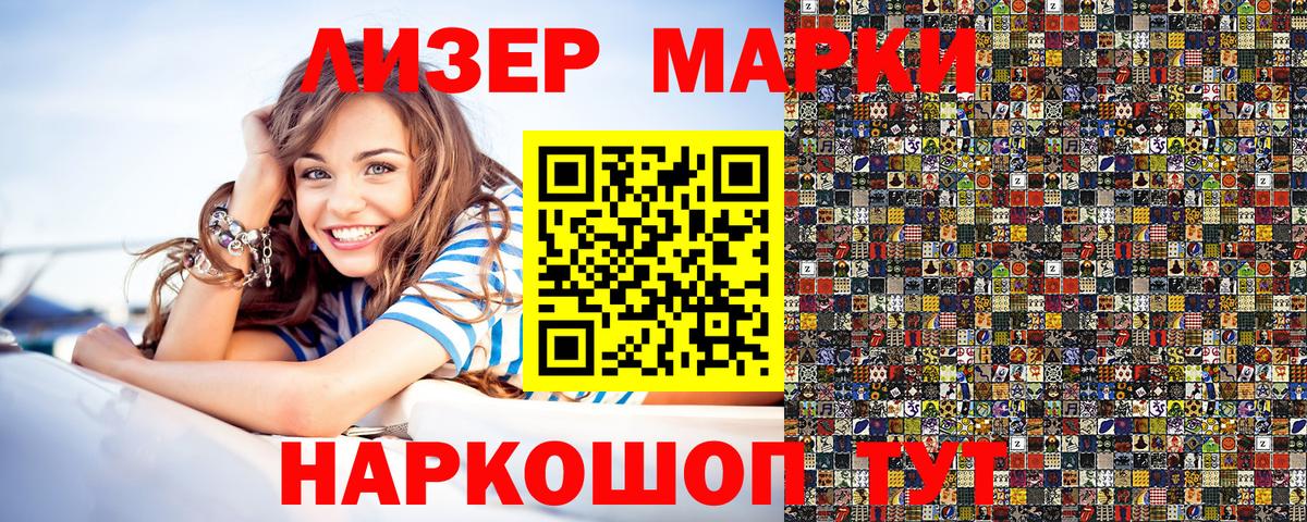 Марки 25I-NBOMe 1,8мг Звенигород