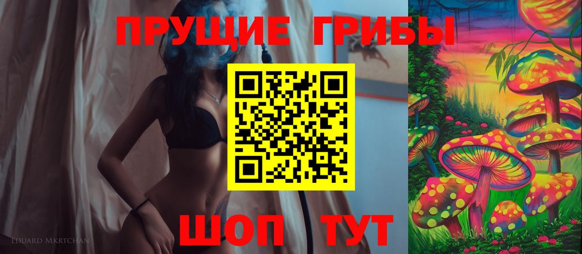 Галлюциногенные грибы Magic Shrooms Звенигород